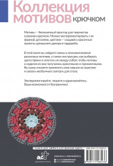 Коллекция мотивов крючком. Бабушкины квадраты по-новому - Фото 1