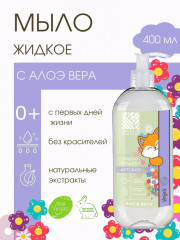Жидкое мыло детское с алоэ вера - Фото 1