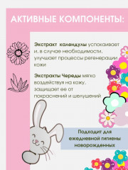 Гель для купания детский с чередой - Фото 2