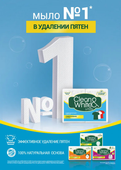 Мыло хозяйственное для стирки детского белья