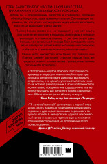 Парни из Манчестера. Я за твоей спиной - Фото 1