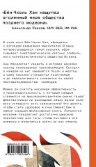 Топология насилия. Критика общества позитивности позднего модерна - Фото 1