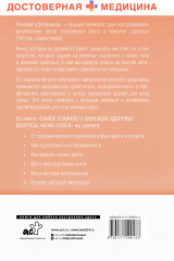 Самое главное о женском здоровье. Вопросы ниже пояса - Фото 1