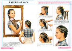Стильные косички для взрослых и детей. Искусство плетения - Фото 1