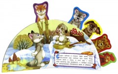 Сказки-закладки.Заюшкина избушка - Фото 2