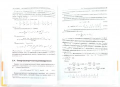 Теория вероятностей и ее инженерные приложения - Фото 1