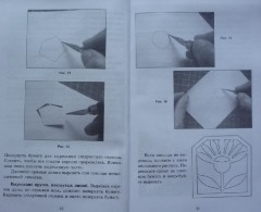 Волшебная бумага: самоучитель по технике вырезания для школьников - Фото 2
