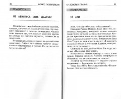 Бизнес по-еврейски. 67 золотых правил - Фото 2