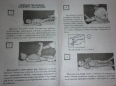 Зарядка для грудничков - Фото 2