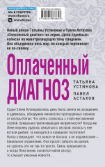 Чудо-пилюли. Мини-модель. Оплаченный диагноз. Комплект из 3 книг - Фото 1