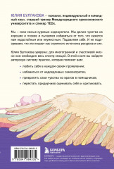 Разреши себе чувствовать. Как перестать подавлять себя и обрести подлинную силу - Фото 1