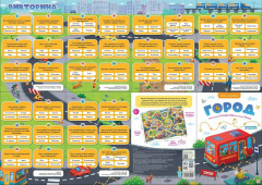 Игра-ходилка «Город» - Фото 1