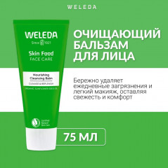 Бальзам очищающий для лица «Nourishing Cleansing Balm» - Фото 3