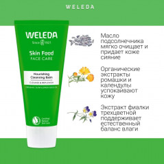 Бальзам очищающий для лица «Nourishing Cleansing Balm» - Фото 4