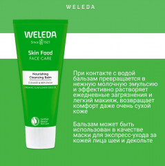 Бальзам очищающий для лица «Nourishing Cleansing Balm» - Фото 5