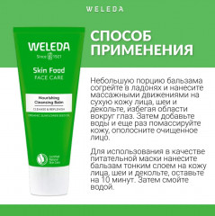 Бальзам очищающий для лица «Nourishing Cleansing Balm» - Фото 6