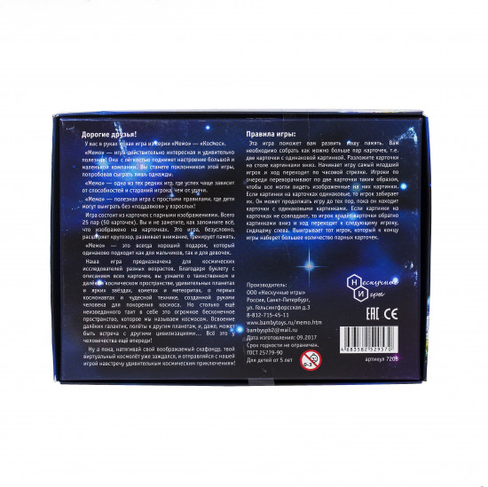 Мемо. Космос