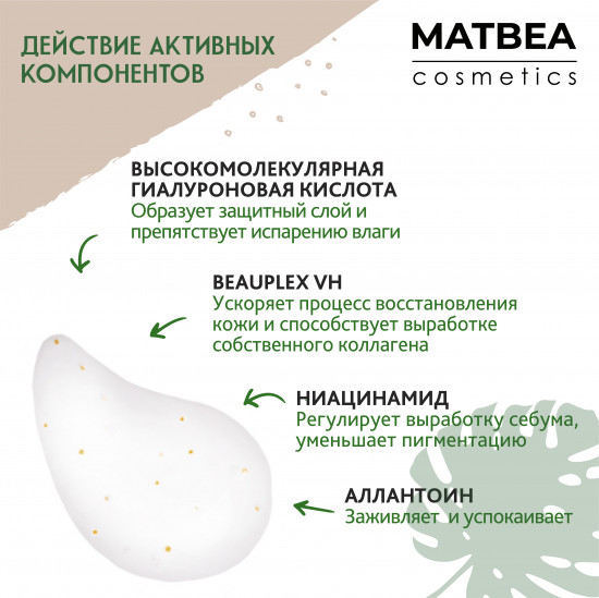 Сыворотка витаминная с ниацинамидом