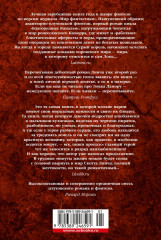 Хитрости Локка Ламоры - Фото 1