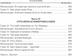 Хитрости Локка Ламоры - Фото 3