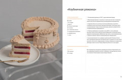 Ещё кусочек? Надежная база, авторские торты и восхитительный декор - Фото 5