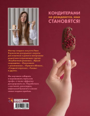 Ещё кусочек? Надежная база, авторские торты и восхитительный декор - Фото 2