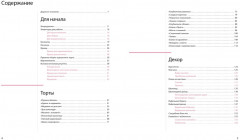 Ещё кусочек? Надежная база, авторские торты и восхитительный декор - Фото 3