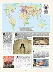 Атлас. Дүниежүзі тарихы. 1945 жылдан бүгінгі күнге дейін. 9 сынып - Фото 4