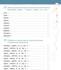 Тренажёр по русскому языку. Пишу грамотно. 4 класс - Фото 2