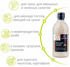 Соус «Ореховый» - Фото 2