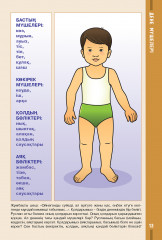 Балапанның дәптері. Қоршаған орта. 3+ - Фото 2