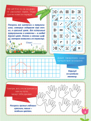 Приключения друзей. Зайкины уроки. Развивающие задания - Фото 1