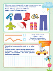 Приключения друзей. Зайкины уроки. Развивающие задания - Фото 3