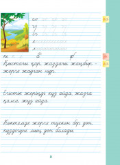 Каллиграфиялық жазу. 1-ші саты. Жасыл әлем - Фото 1