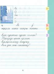 Каллиграфиялық жазу. 1-ші саты. Жасыл әлем - Фото 4