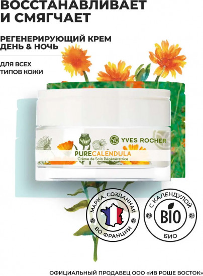 Крем восстанавливающий для лица «День & Ночь»