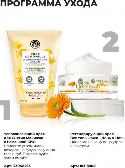 Крем восстанавливающий для лица «День & Ночь»