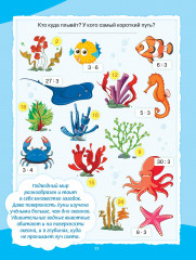 Занимательные каникулы. Нескучное умножение и деление - Фото 1