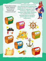 Қызықты демалыс. Зеріктірмейтін көбейту мен бөлу - Фото 2