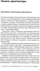 Очерки поэтики и риторики архитектуры - Фото 1