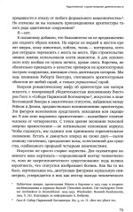 Очерки поэтики и риторики архитектуры - Фото 3