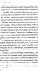 Очерки поэтики и риторики архитектуры - Фото 4