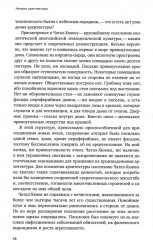 Очерки поэтики и риторики архитектуры - Фото 6