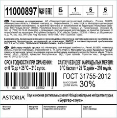 Соус «Бургер» - Фото 1