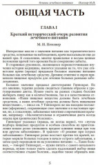 Основы лечебного питания - Фото 1