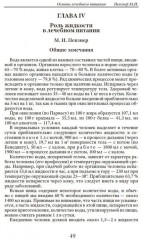 Основы лечебного питания - Фото 2