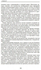 Основы лечебного питания - Фото 3