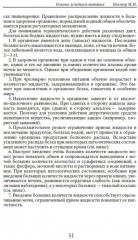 Основы лечебного питания - Фото 4