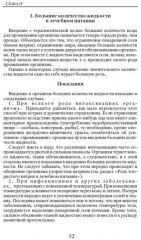 Основы лечебного питания - Фото 5