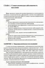 Стоматологические заболевания и их профилактика. Часть 1 - Фото 1